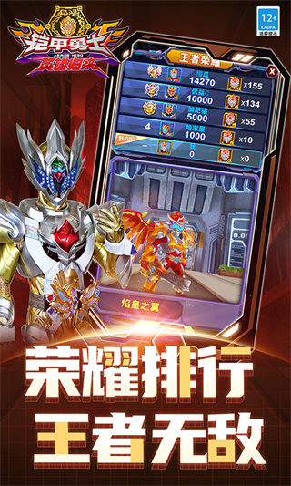 铠甲勇士英雄归来官方版截图2