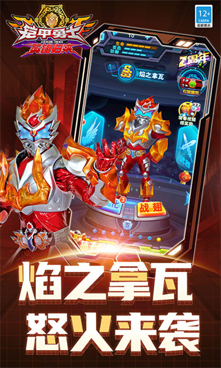 铠甲勇士英雄归来官方版截图4