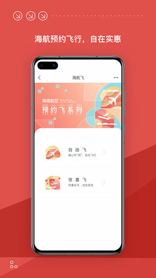 海南航空app官方版2025截图1