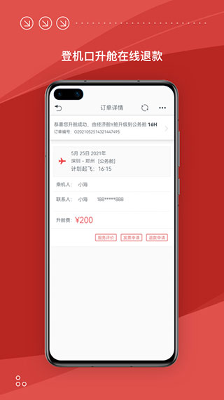 海南航空app官方版2025截图3