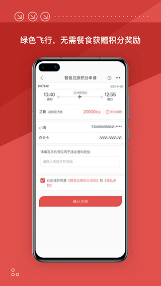 海南航空app官方版2025截图5