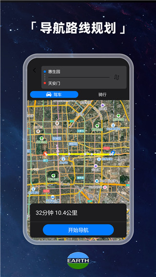 Earth地球卫星地图世界街景截图4