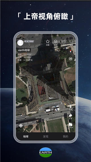 Earth地球卫星地图世界街景截图5
