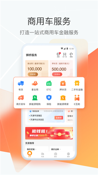 狮桥司机app官方最新版(原狮桥在线)截图1
