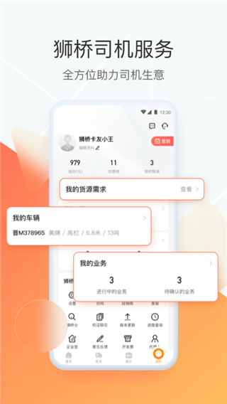 狮桥司机app官方最新版(原狮桥在线)截图2