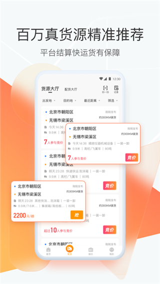 狮桥司机app官方最新版(原狮桥在线)截图3