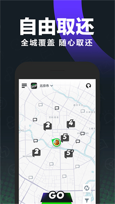 gofun出行app截图2