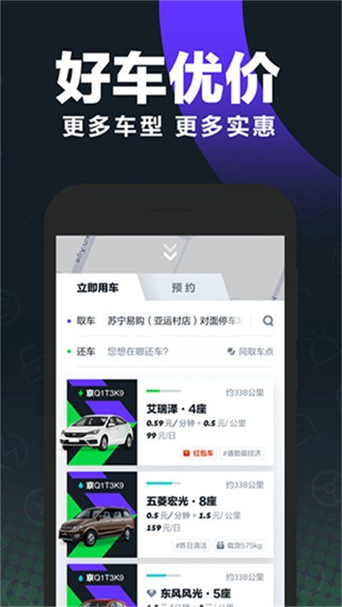 gofun出行app截图4