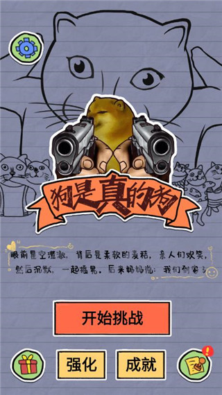 狗是真的狗游戏最新版本截图1