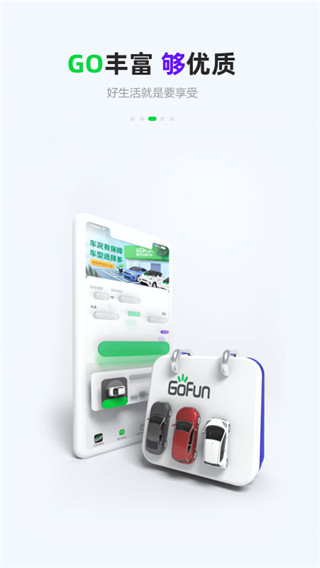gofun共享汽车app截图2