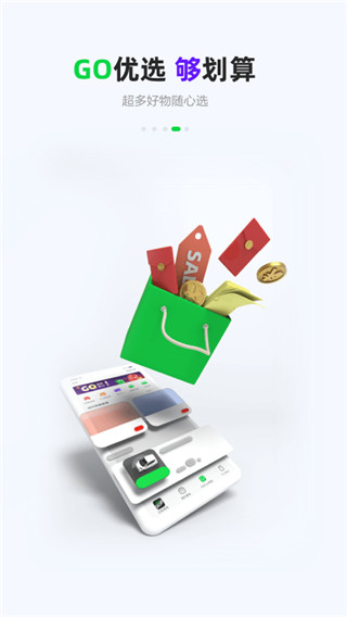 gofun共享汽车app截图3