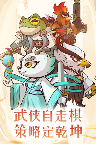 调皮小动物九游版截图5