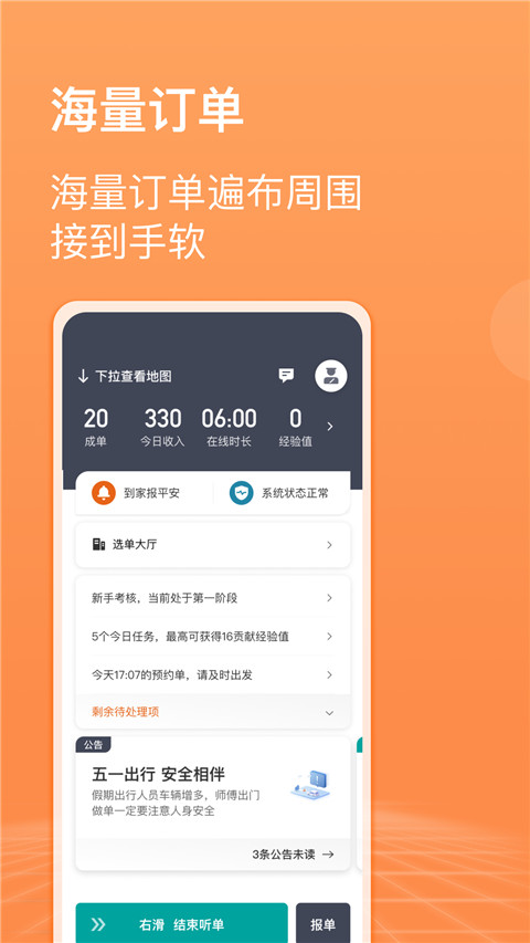 滴滴代驾司机端2025最新版截图2