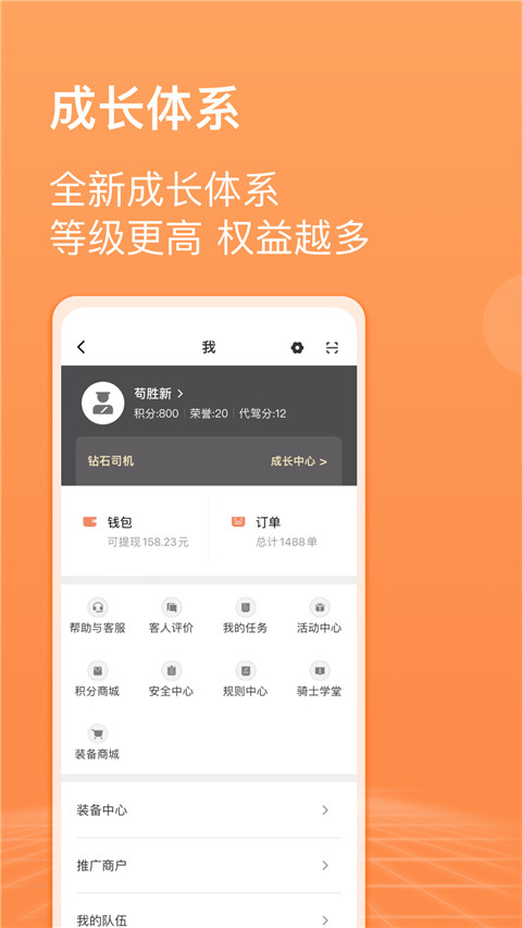 滴滴代驾司机端2025最新版截图5