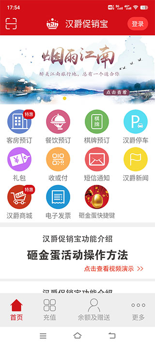 汉爵促销宝APP最新版截图1