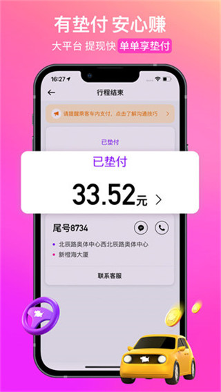 花小猪网约车司机端app最新版截图2