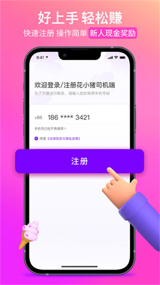 花小猪网约车司机端app最新版截图4