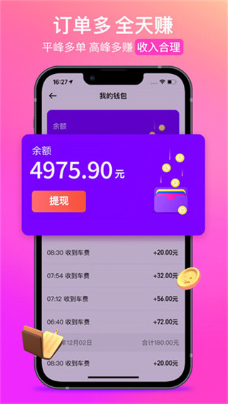 花小猪网约车司机端app最新版截图5