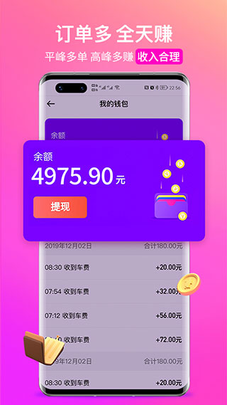 花小猪顺风车司机端截图2