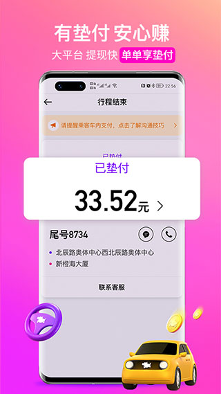 花小猪顺风车司机端截图3