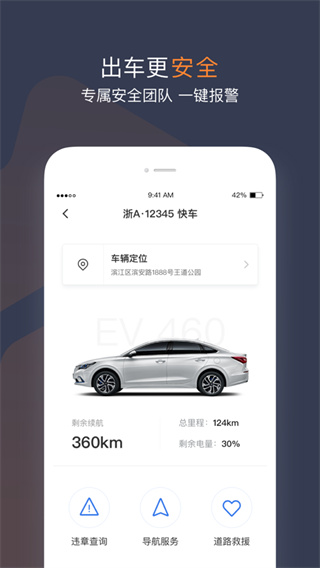 T3车主app最新版本截图5