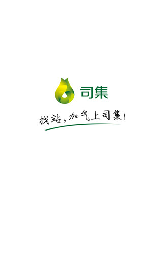 司集app截图1