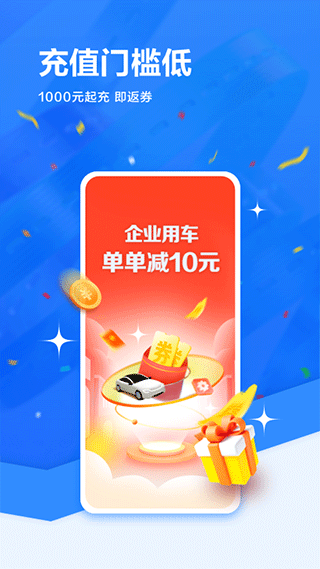 滴滴企业版APP官方最新版截图2