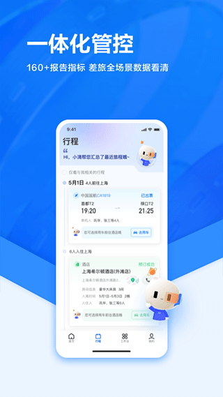 滴滴企业版APP官方最新版截图4