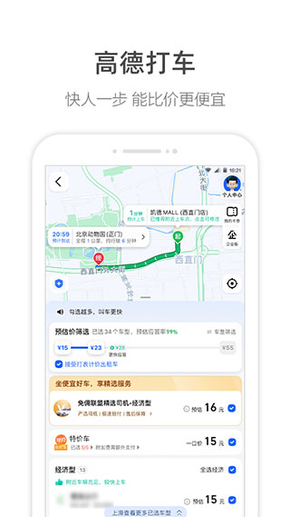 高德网约车司机端APP截图1