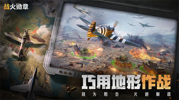 战火勋章最新2025官方中文版截图1