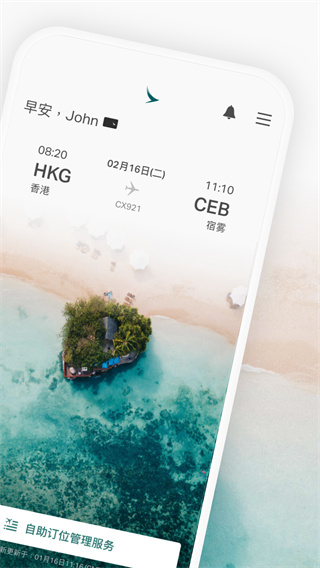 国泰航空机票预订app截图2
