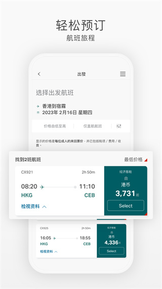 国泰航空机票预订app截图3