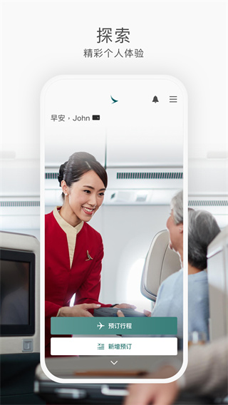 国泰航空机票预订app截图5