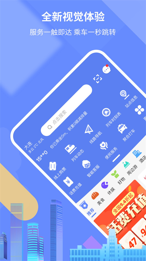 大连地铁e出行app官方版截图4