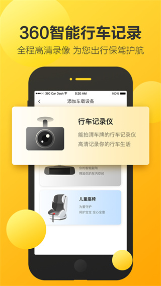 360行车助手app截图1