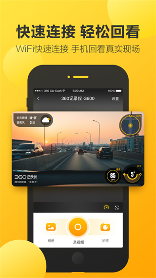 360行车助手app截图2