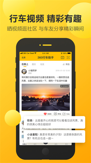 360行车助手app截图3