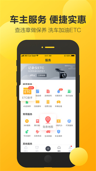 360行车助手app截图4