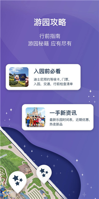 上海迪士尼度假区app最新版截图1