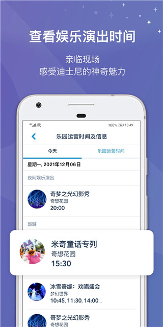 上海迪士尼度假区app最新版截图2
