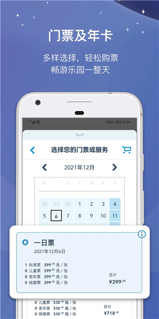 上海迪士尼度假区app最新版截图3