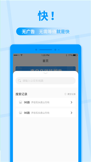 公交快报免费乘车app截图2