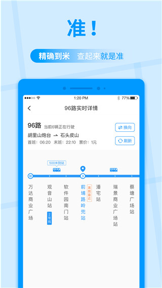 公交快报免费乘车app截图3
