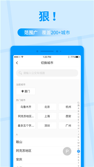 公交快报免费乘车app截图4