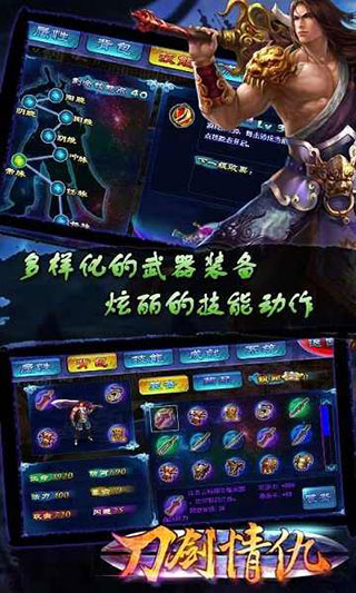 刀剑情仇之血饮狂刀破解版截图2