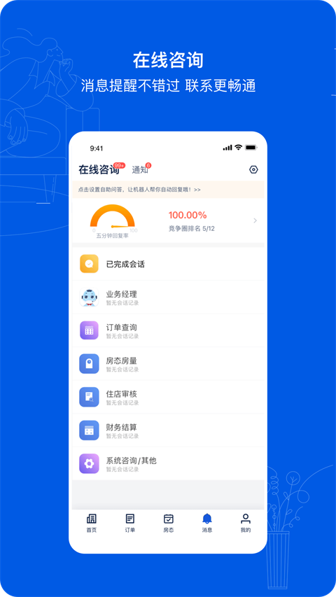 携程ebooking酒店管理系统app手机版截图4