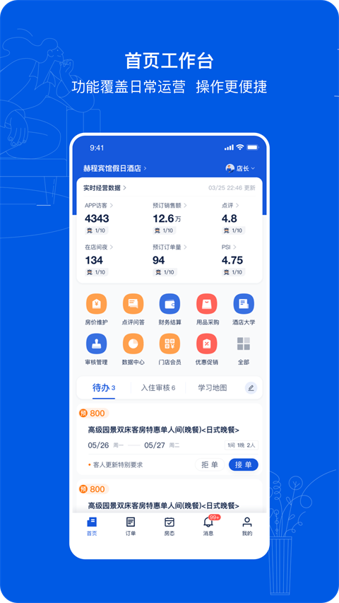 携程ebooking酒店管理系统app手机版截图5