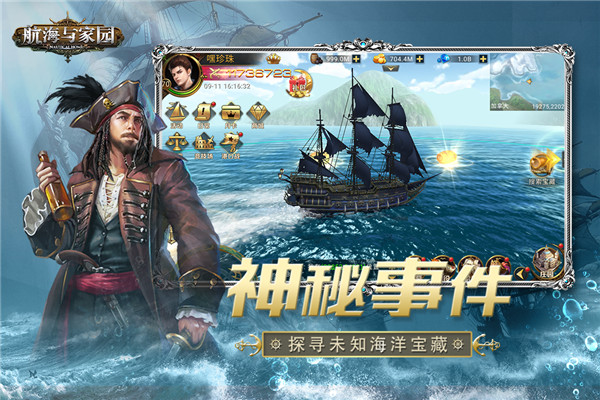 航海与家园小米版截图1