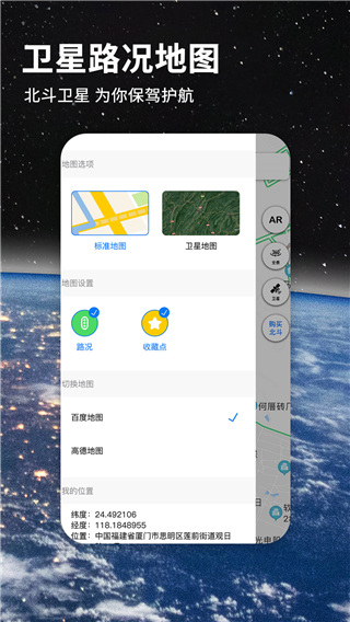 七星导航地图(更名为北斗导航地图)截图3