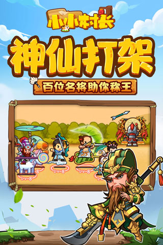 小小村长腾讯版截图2
